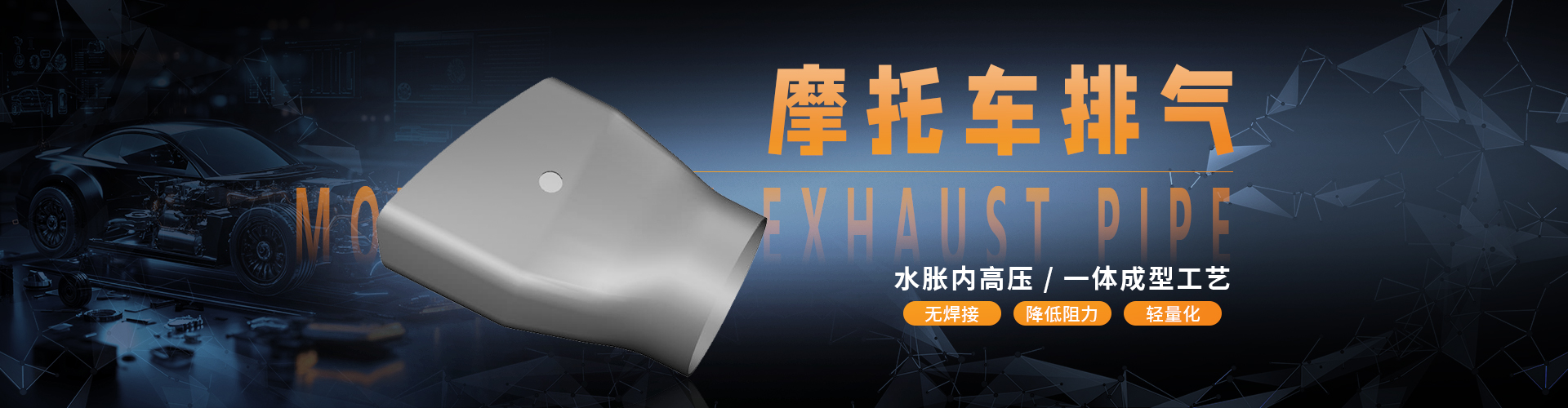 摩托车排气